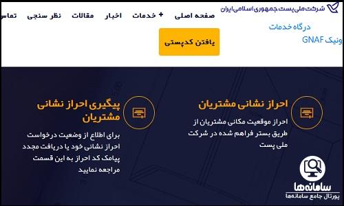 تاییدیه کدپستی